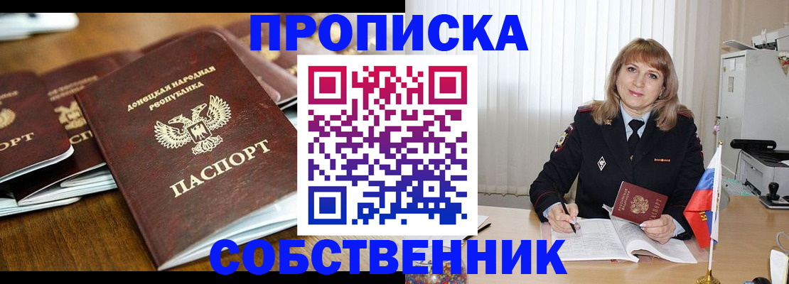 прописка от собственника в Дюртюли