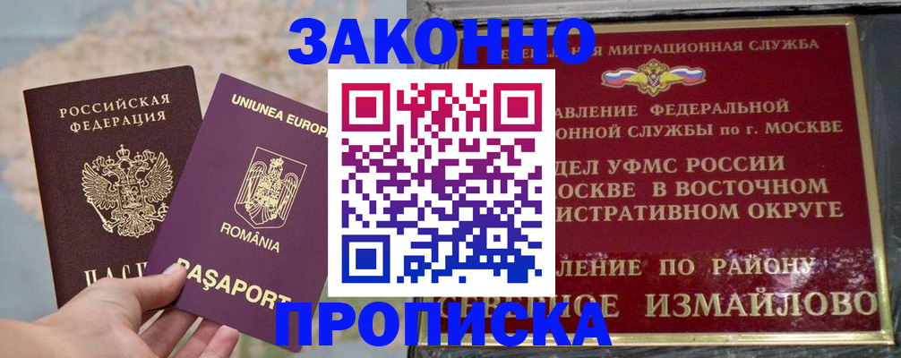 прописка для работы в Дюртюли